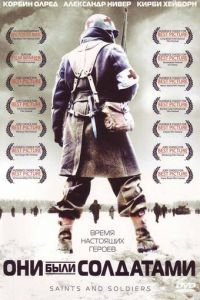   Они были солдатами (2003)